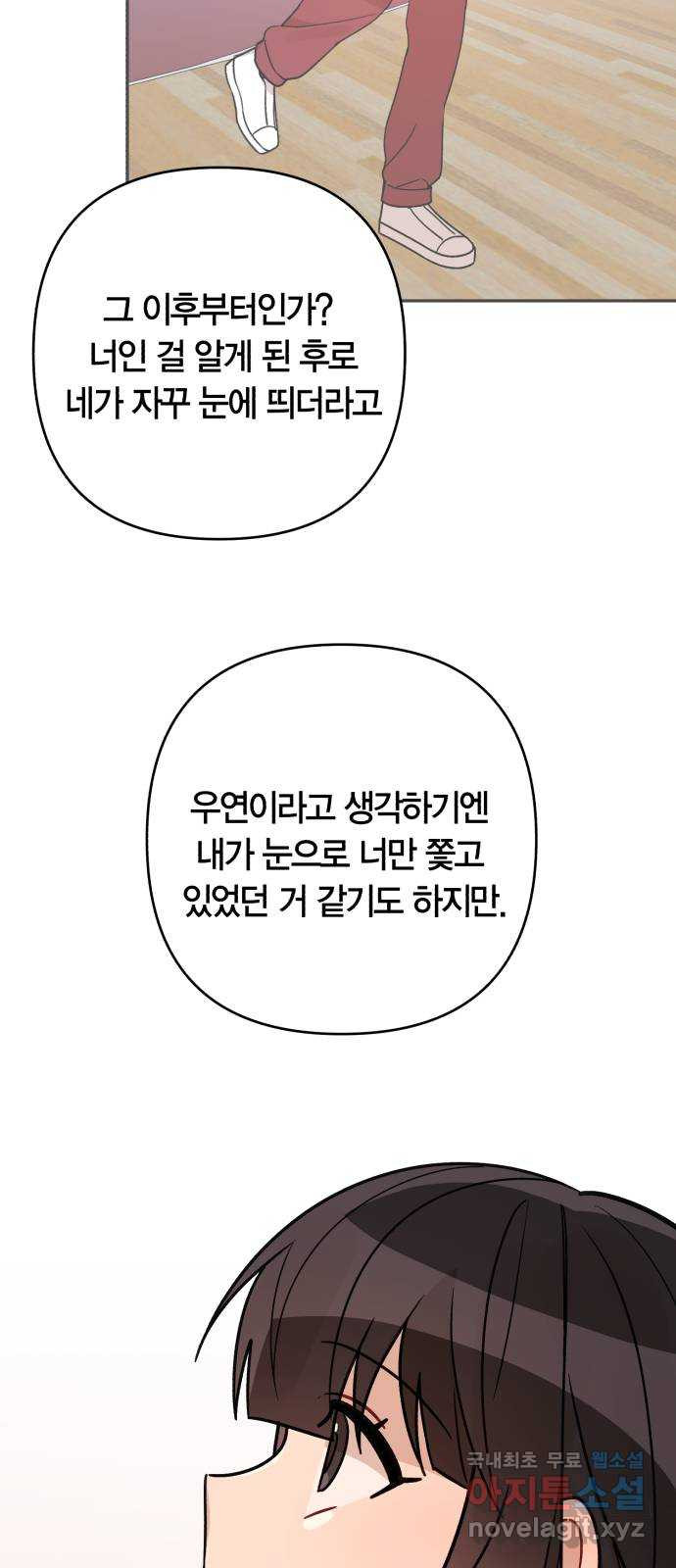 고백어택 57화 - 웹툰 이미지 21