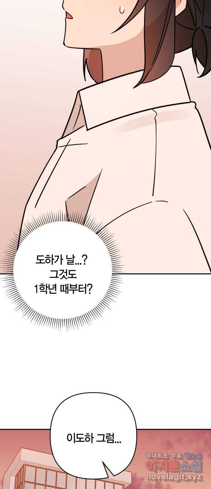 고백어택 57화 - 웹툰 이미지 22