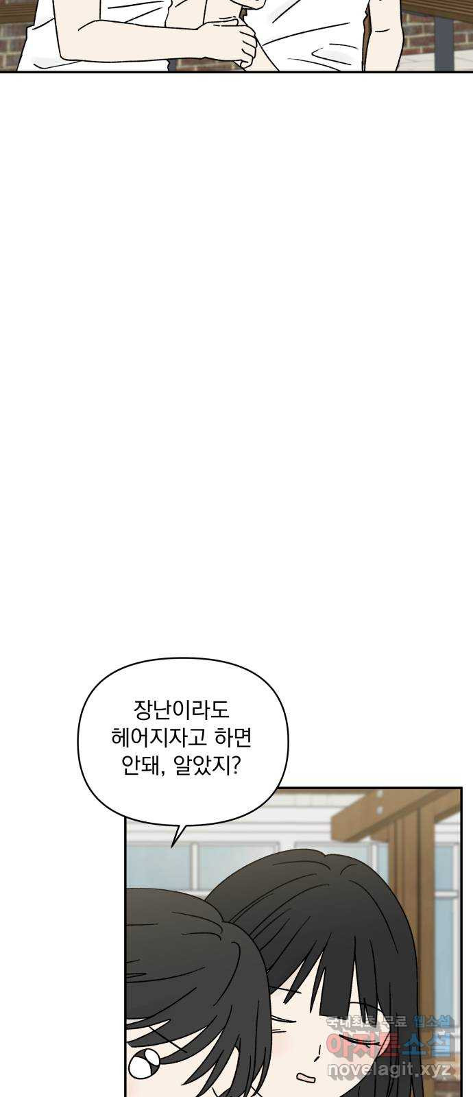 러브 똘츄얼리 46화 - 웹툰 이미지 44