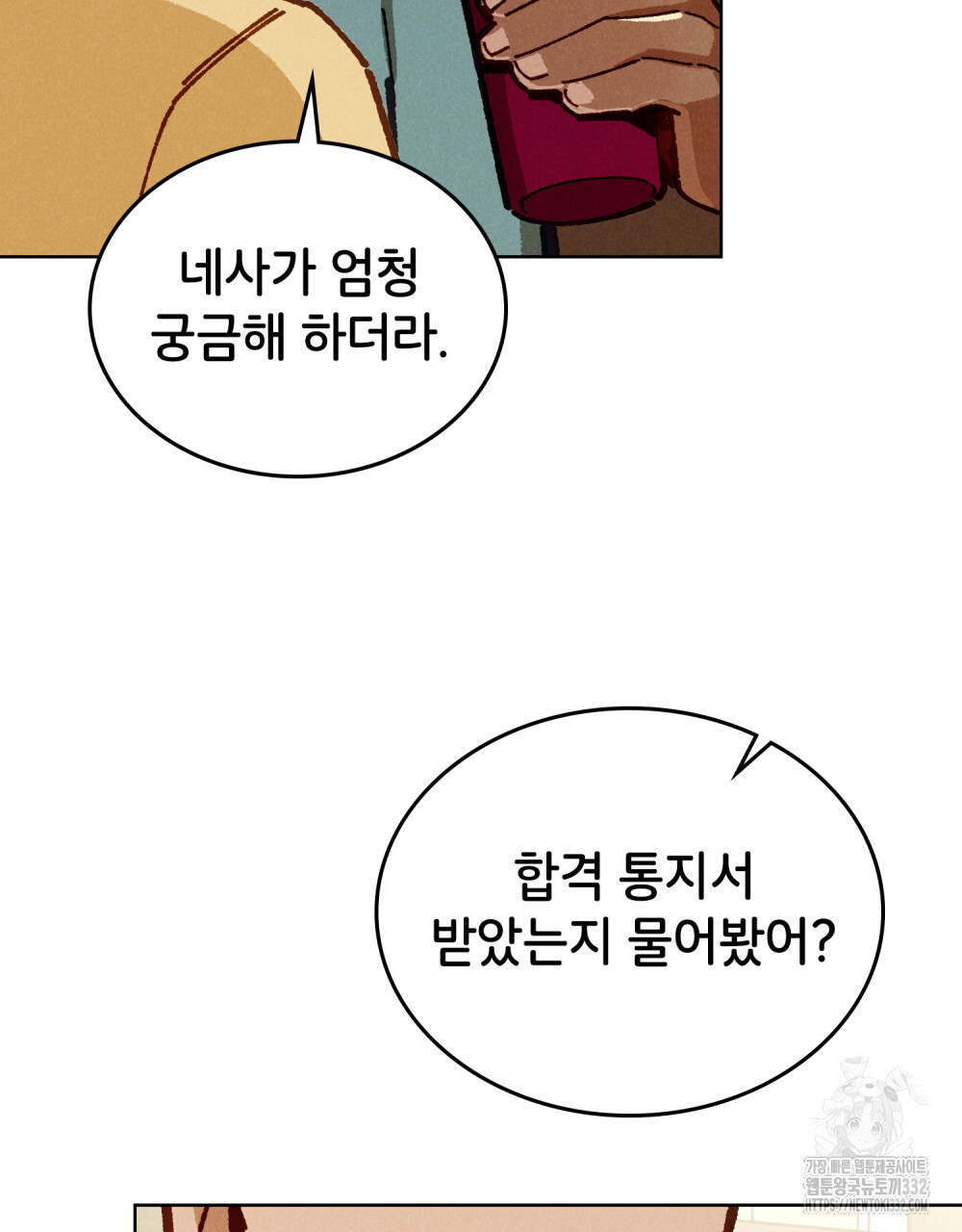 브로맨스 북클럽 38화 - 웹툰 이미지 34