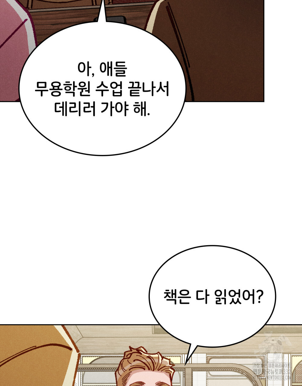 브로맨스 북클럽 38화 - 웹툰 이미지 49