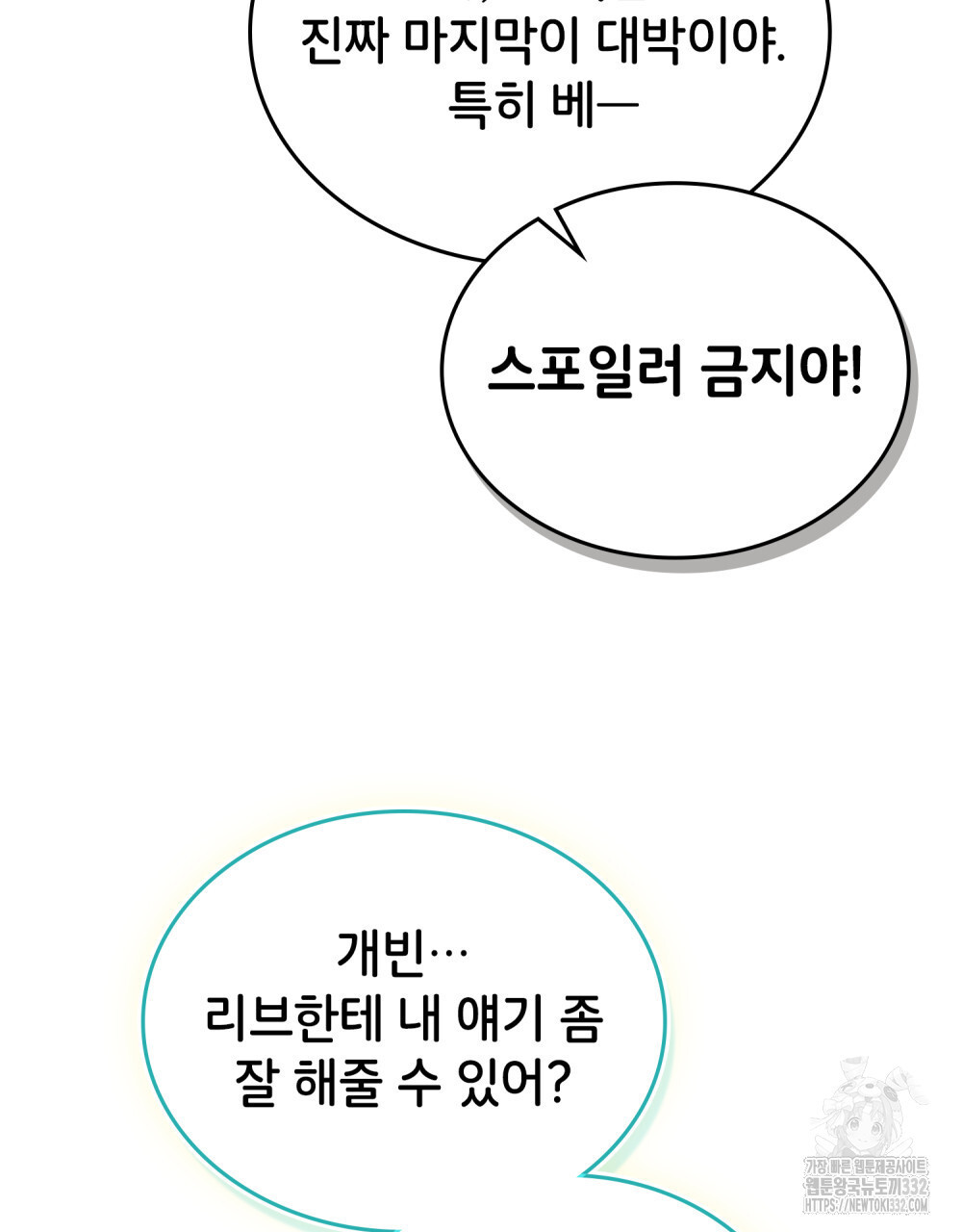 브로맨스 북클럽 38화 - 웹툰 이미지 53