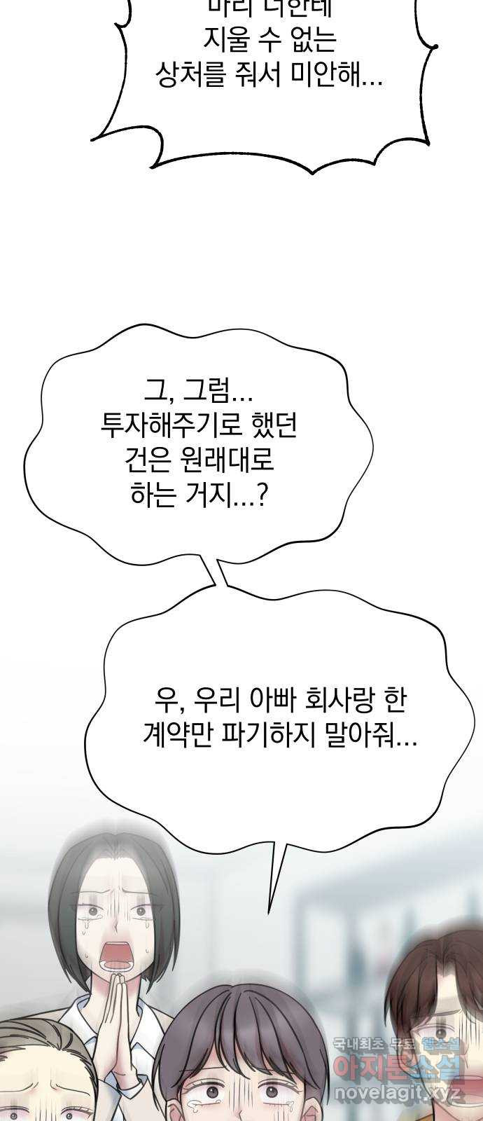 집사, 주세요! 74화. 백제의 개가 되어라 - 웹툰 이미지 18