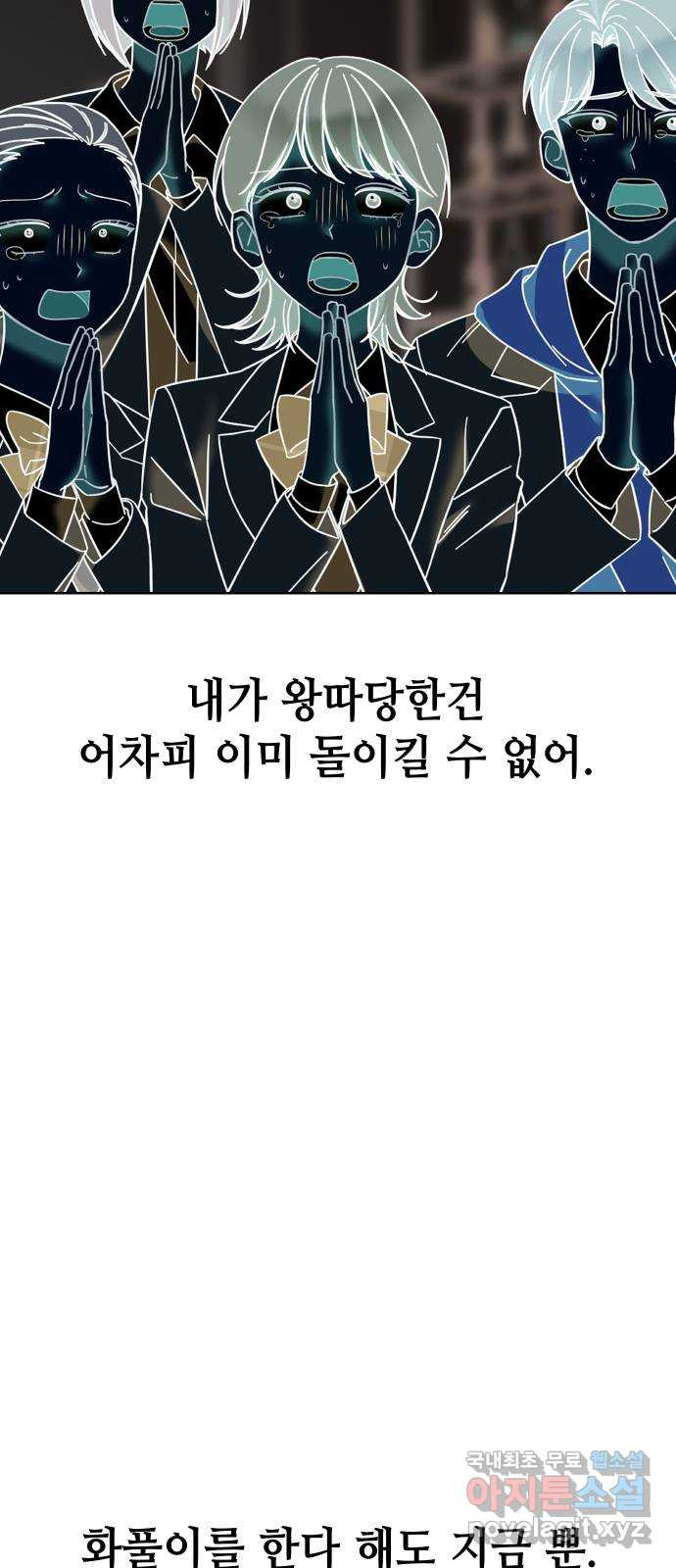 집사, 주세요! 74화. 백제의 개가 되어라 - 웹툰 이미지 21