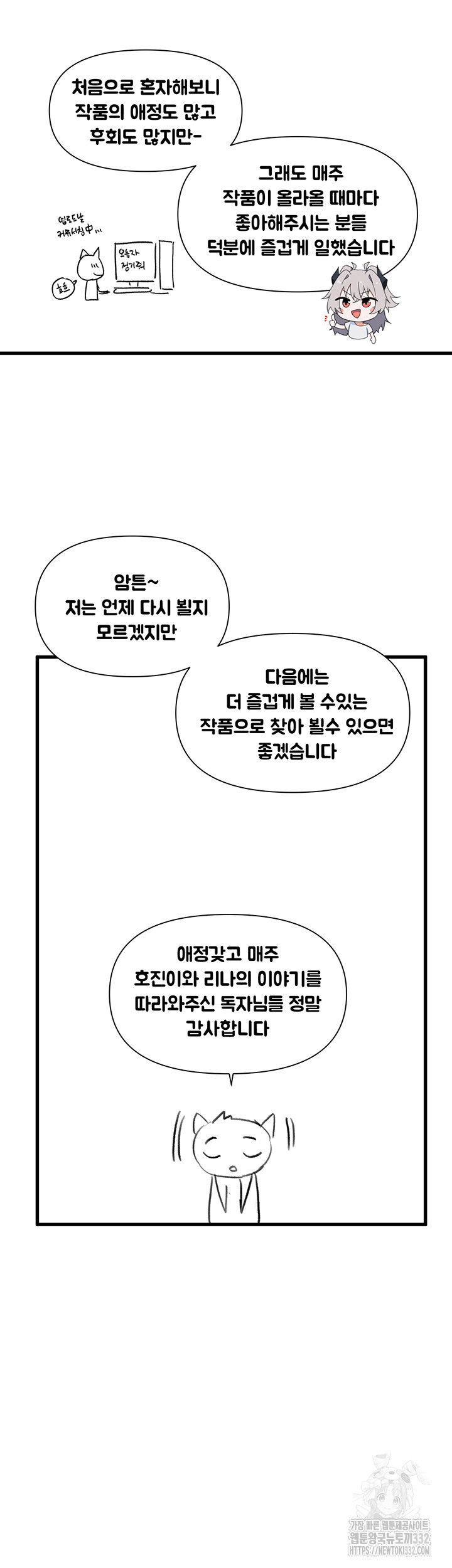 정기를 주세요 후기 - 웹툰 이미지 4