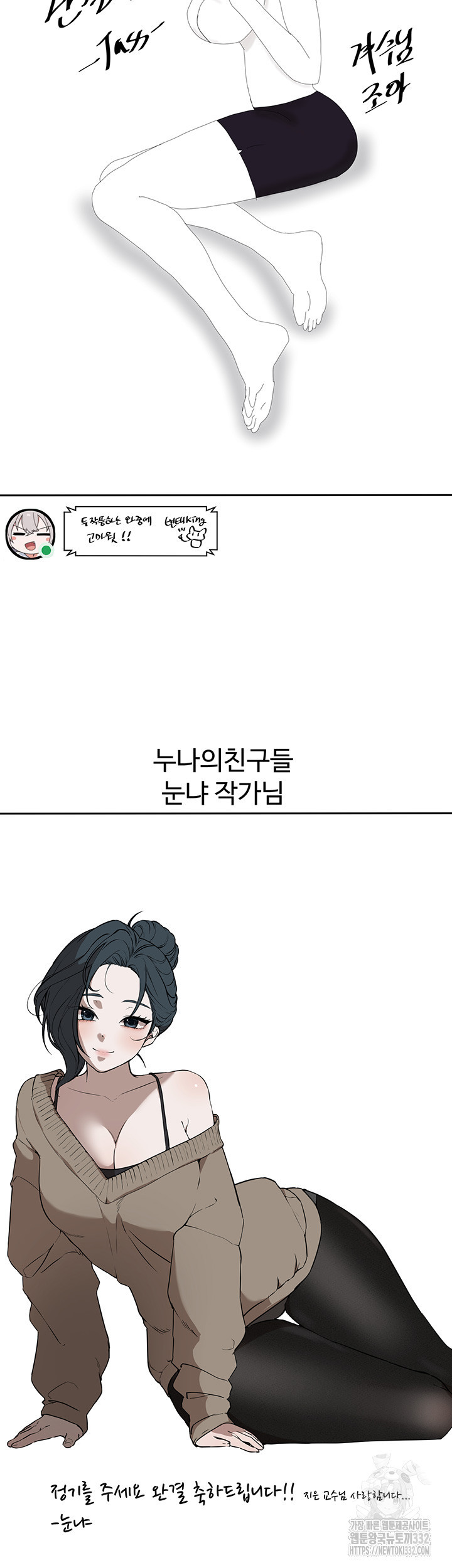 정기를 주세요 후기 - 웹툰 이미지 6