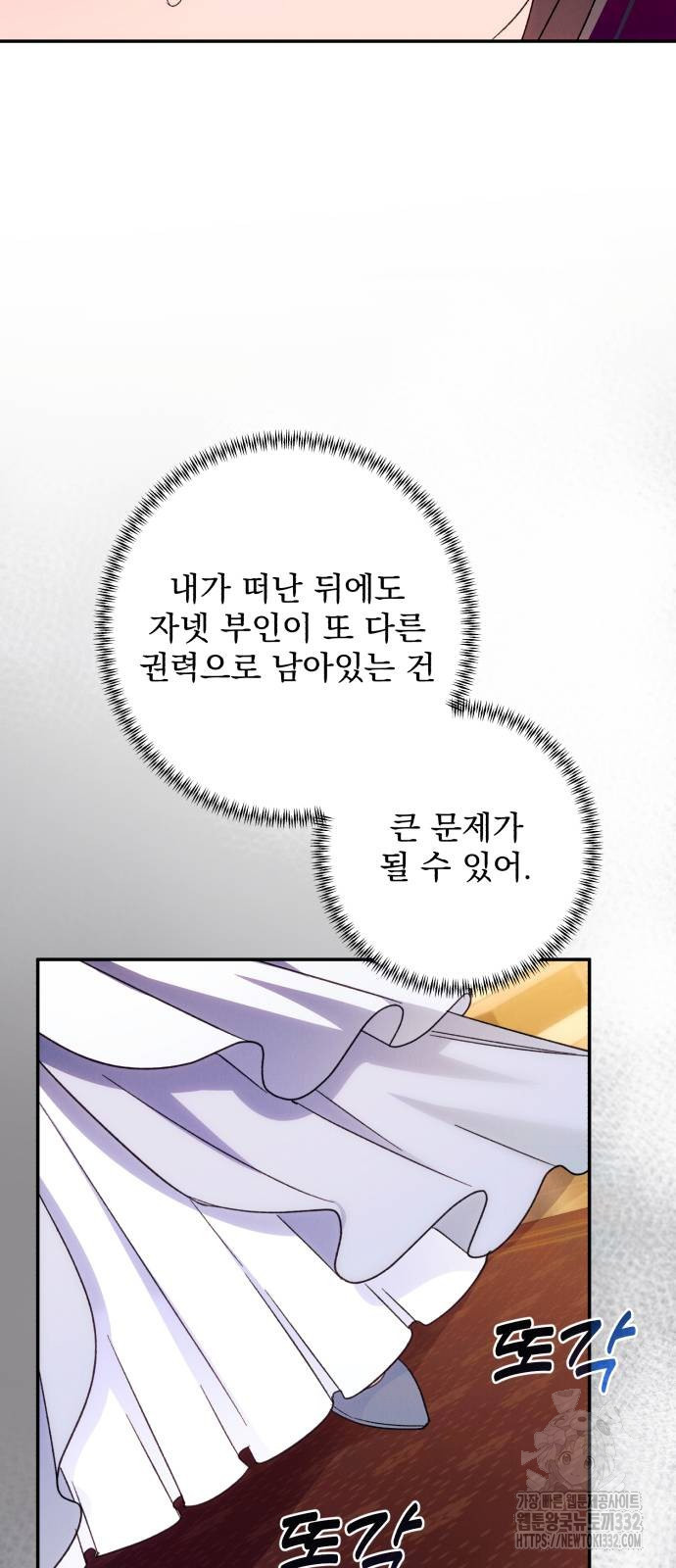 북부 공작님을 유혹하겠습니다 76화 - 웹툰 이미지 39