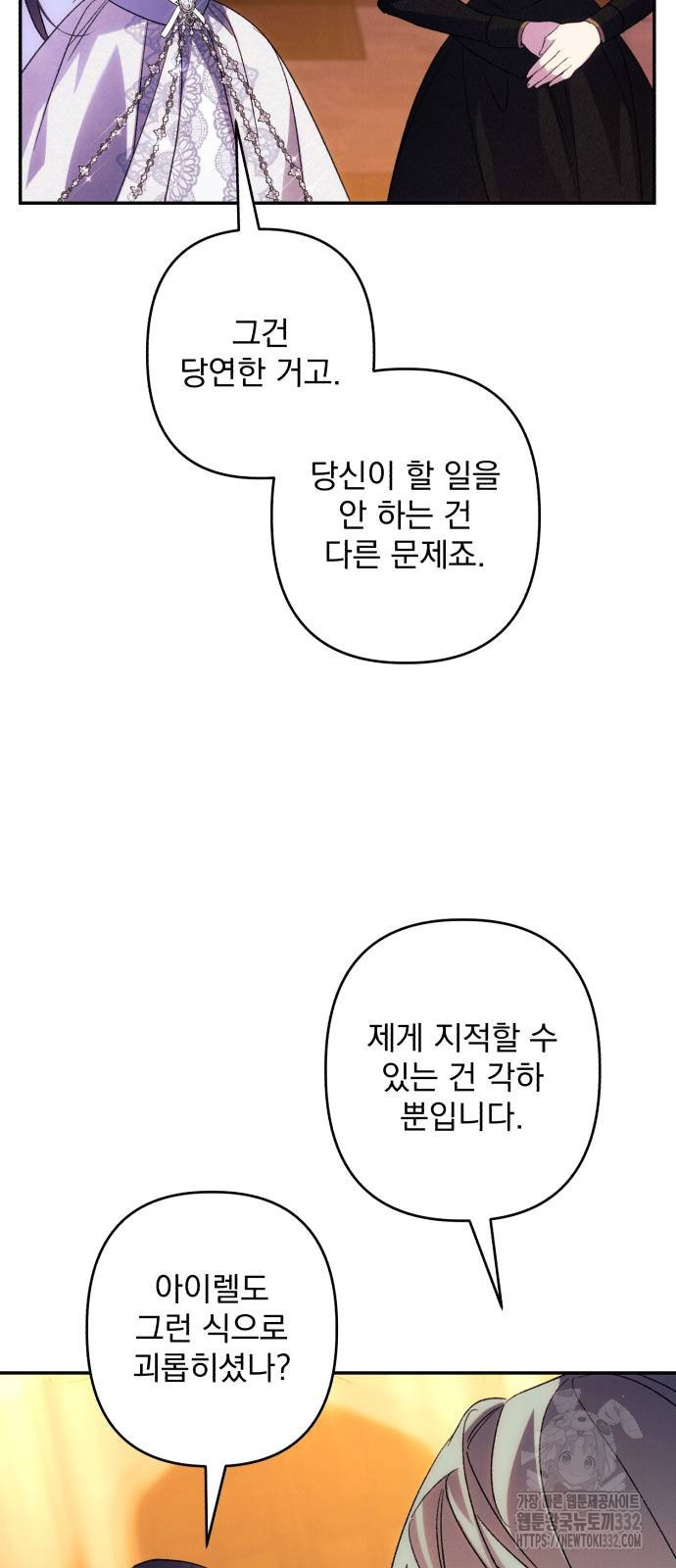 북부 공작님을 유혹하겠습니다 76화 - 웹툰 이미지 43