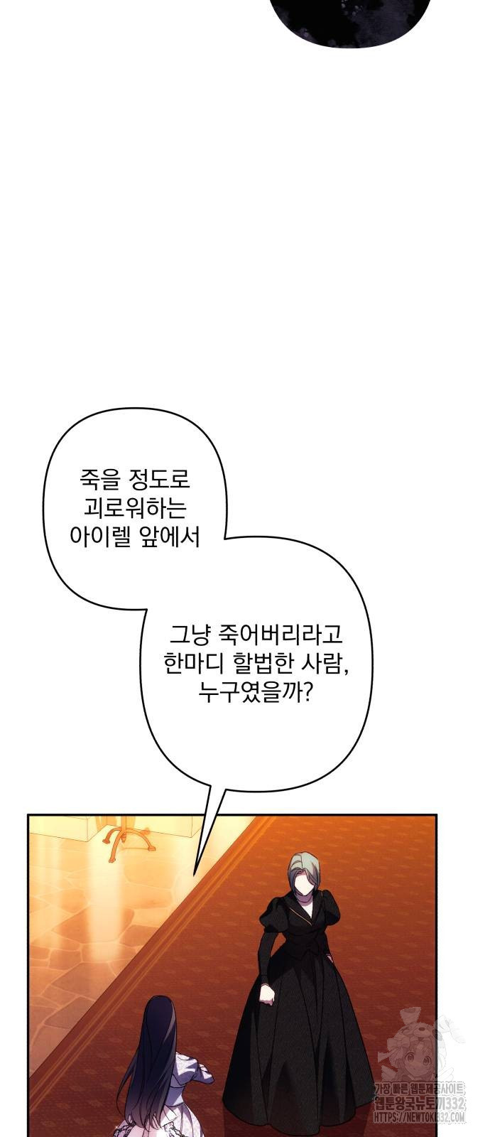 북부 공작님을 유혹하겠습니다 76화 - 웹툰 이미지 51