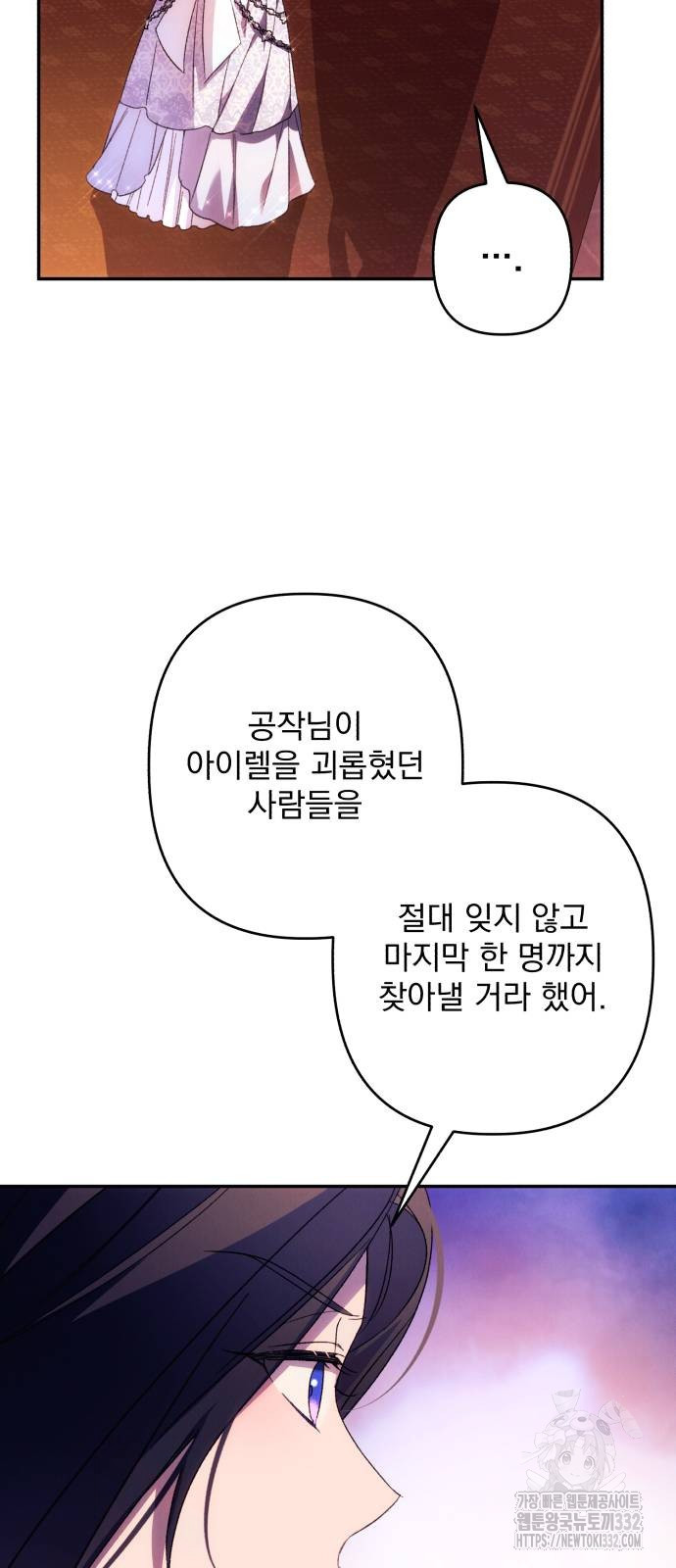 북부 공작님을 유혹하겠습니다 76화 - 웹툰 이미지 52