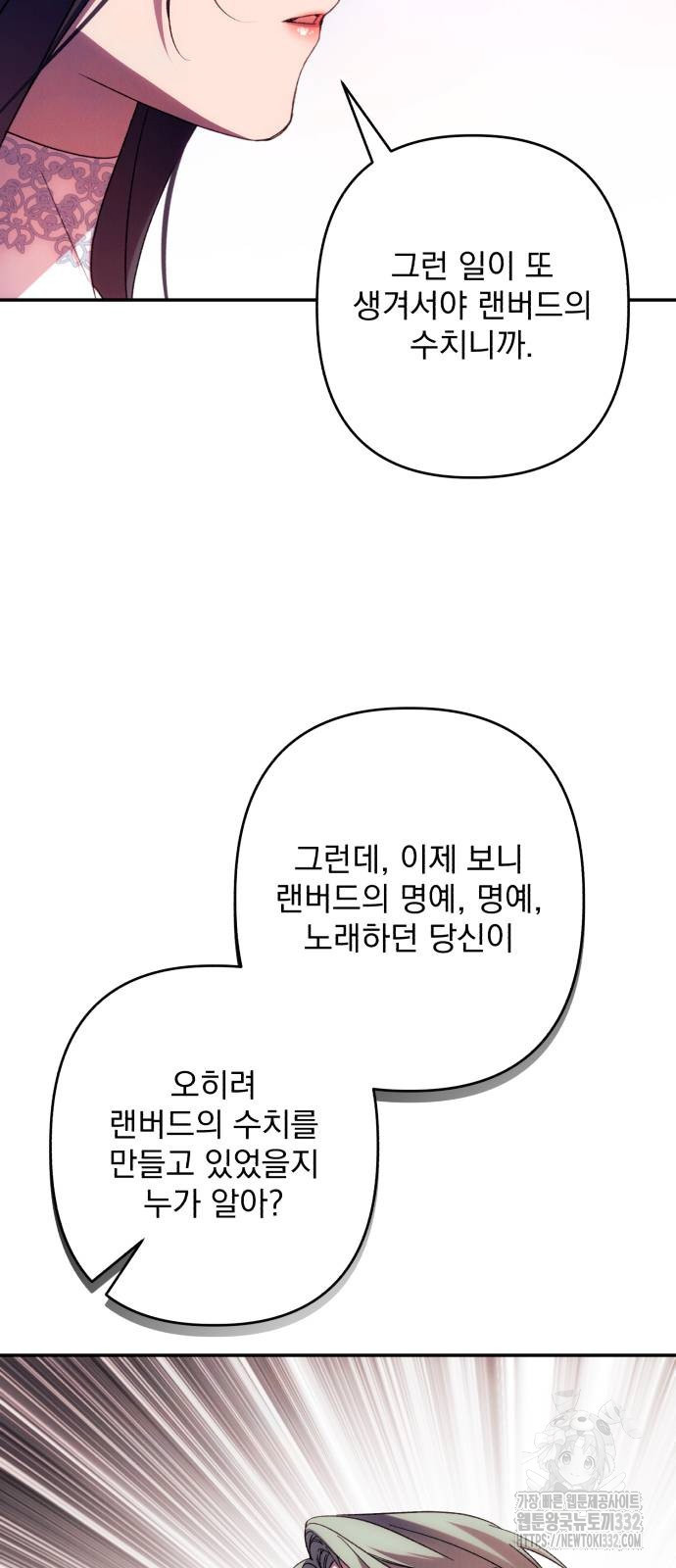 북부 공작님을 유혹하겠습니다 76화 - 웹툰 이미지 53