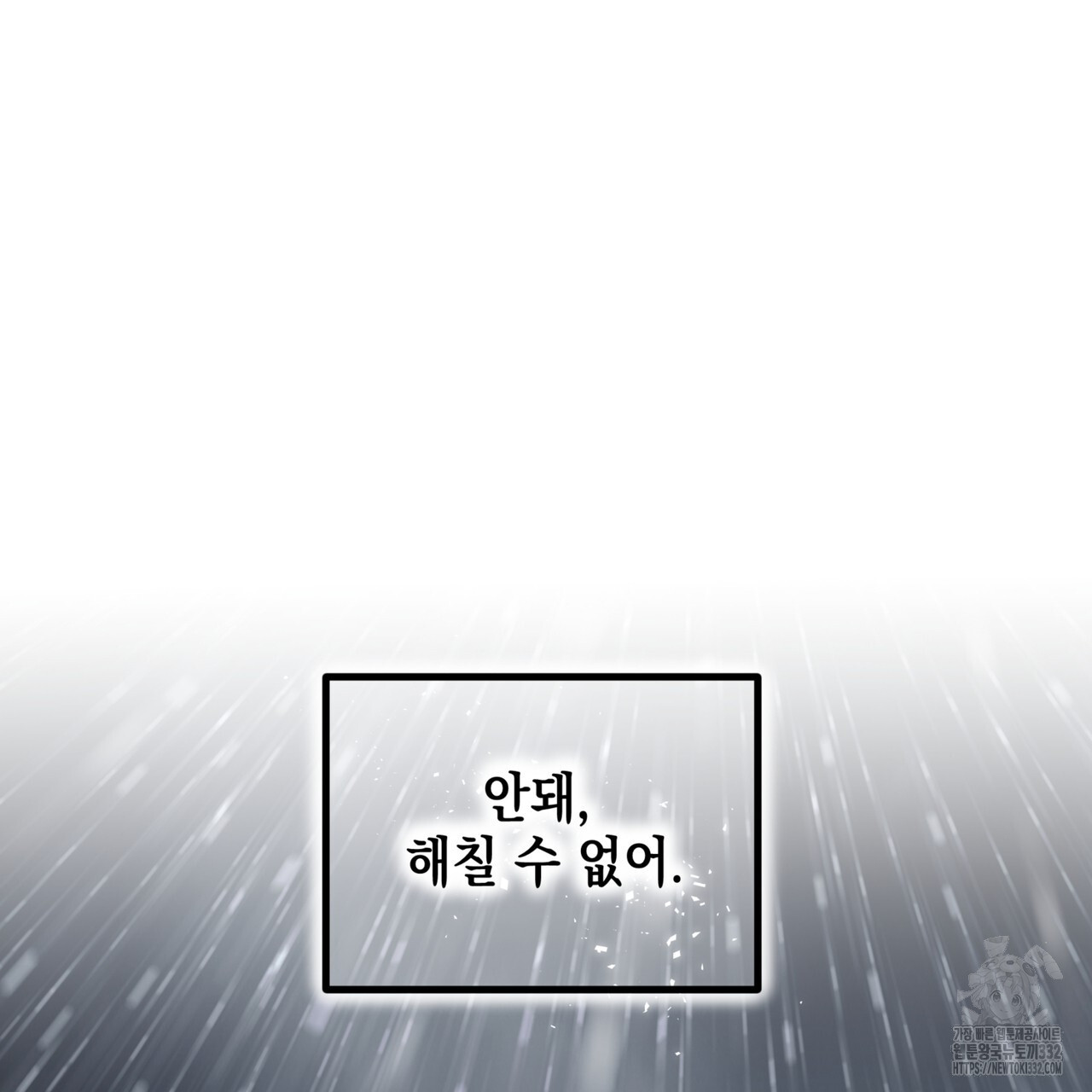 거울 속의 이방인 47화 - 웹툰 이미지 181