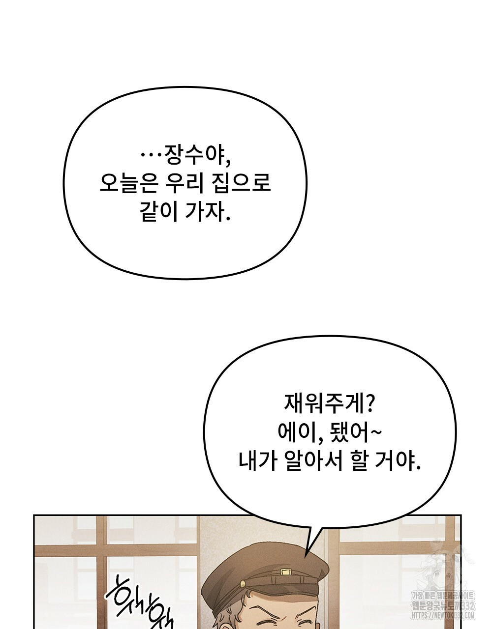 거기, 내가 가면 안 돼요? 11화 - 웹툰 이미지 59