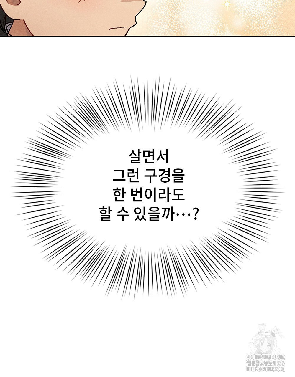 거기, 내가 가면 안 돼요? 12화 - 웹툰 이미지 14