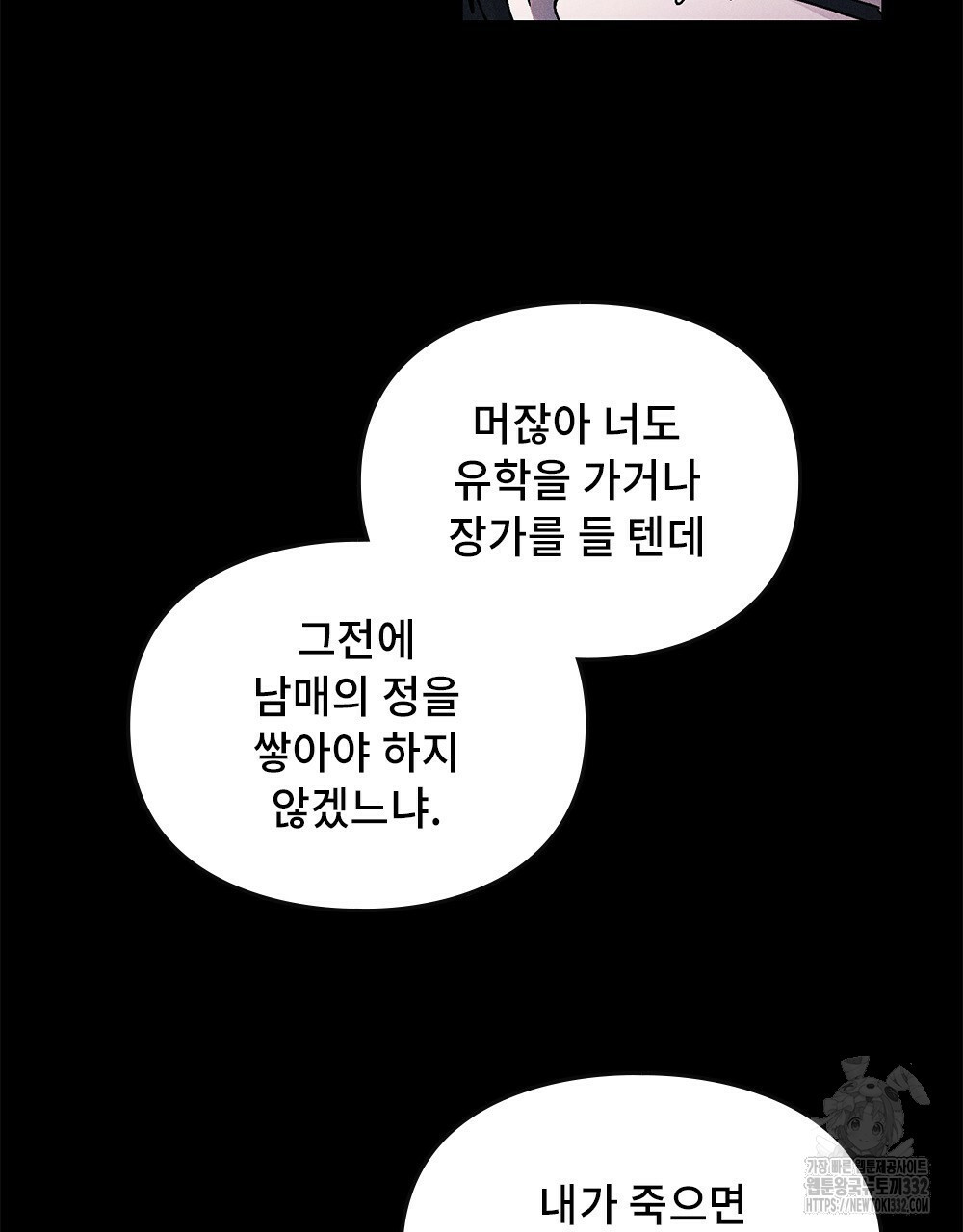 거기, 내가 가면 안 돼요? 12화 - 웹툰 이미지 63