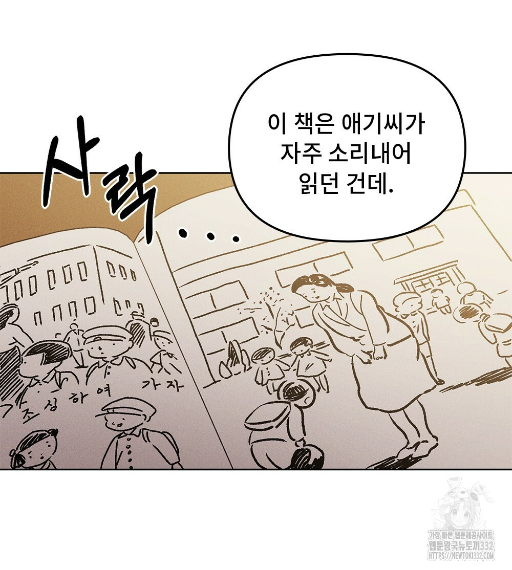 거기, 내가 가면 안 돼요? 15화 - 웹툰 이미지 23