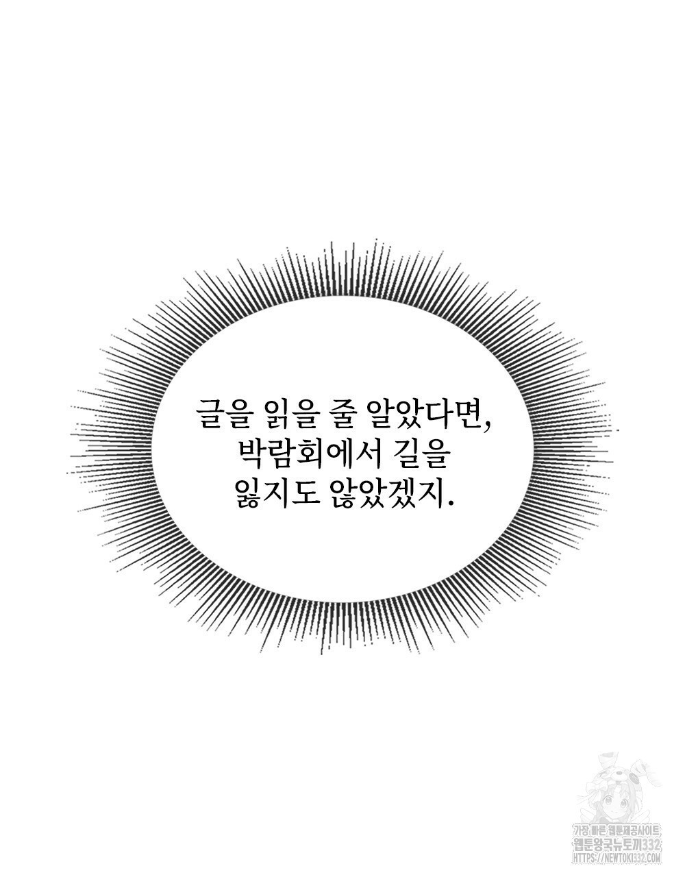 거기, 내가 가면 안 돼요? 15화 - 웹툰 이미지 92