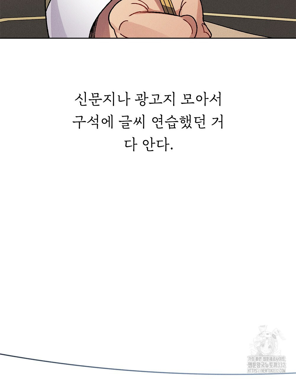 거기, 내가 가면 안 돼요? 16화 - 웹툰 이미지 110