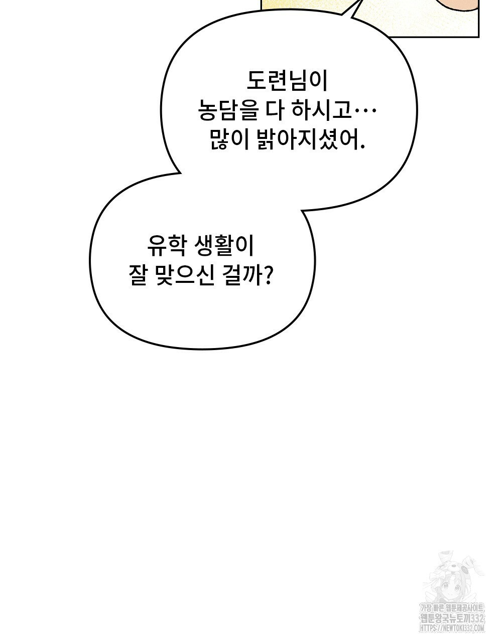 거기, 내가 가면 안 돼요? 17화 - 웹툰 이미지 64