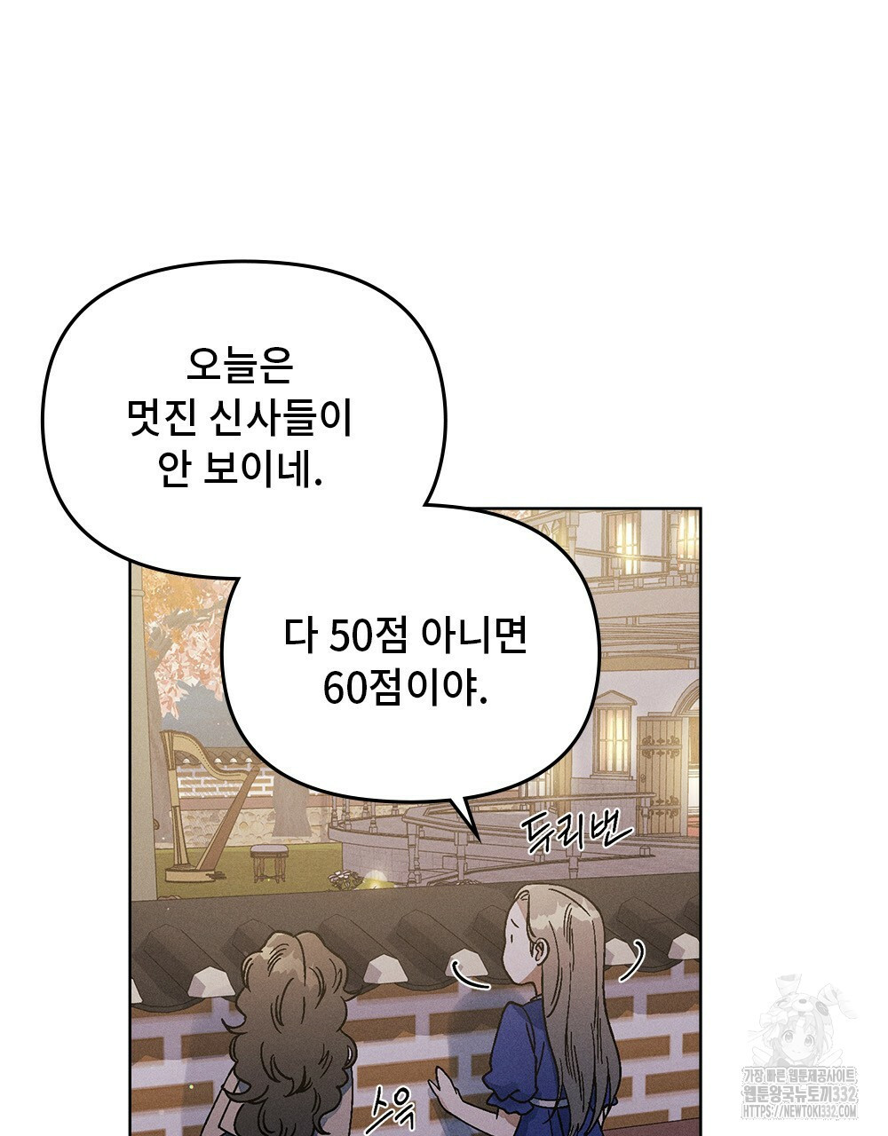 거기, 내가 가면 안 돼요? 17화 - 웹툰 이미지 88