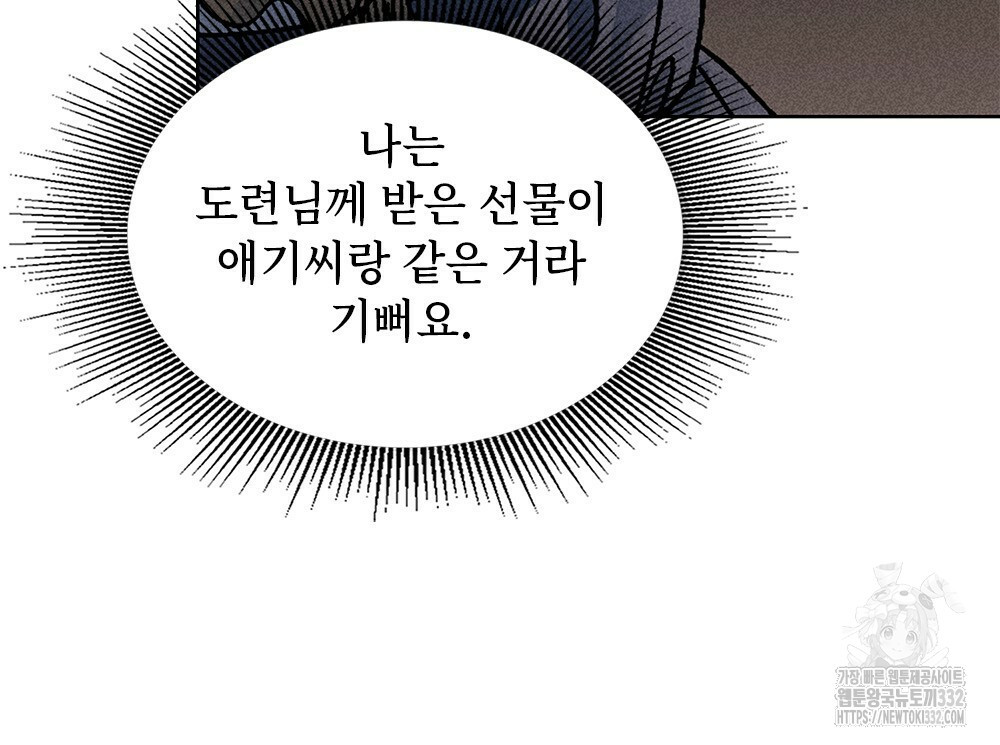 거기, 내가 가면 안 돼요? 17화 - 웹툰 이미지 113