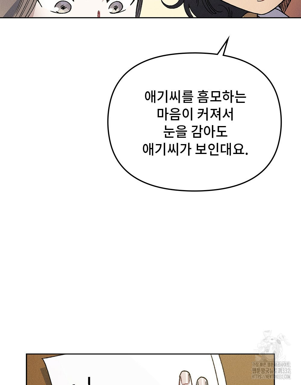 거기, 내가 가면 안 돼요? 18화 - 웹툰 이미지 15