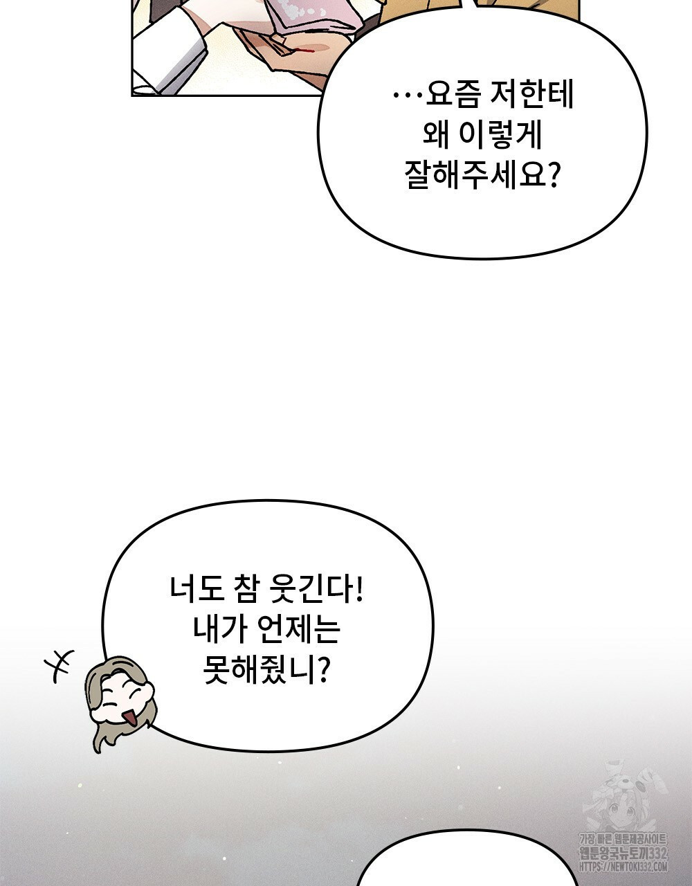 거기, 내가 가면 안 돼요? 18화 - 웹툰 이미지 55