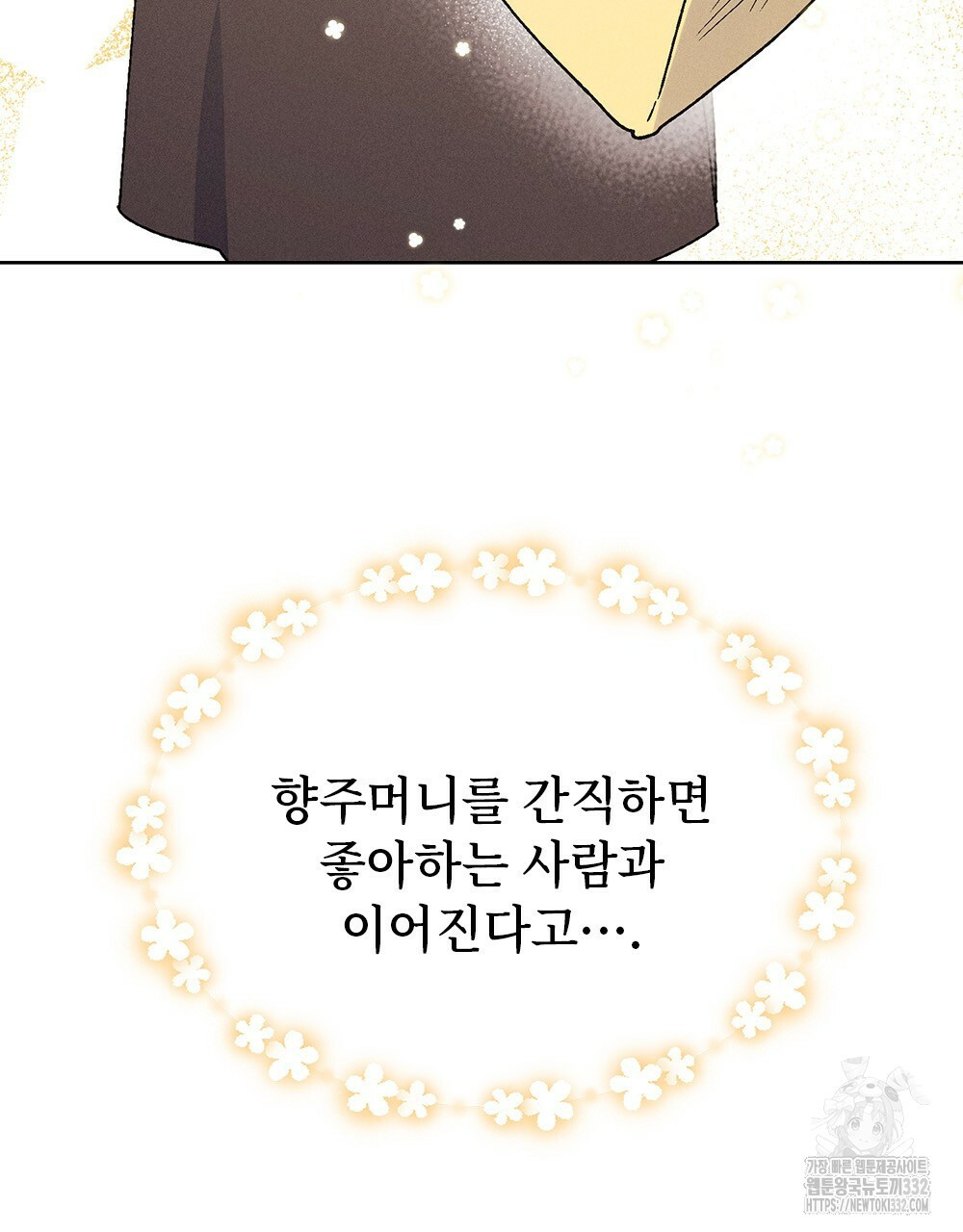 거기, 내가 가면 안 돼요? 18화 - 웹툰 이미지 63