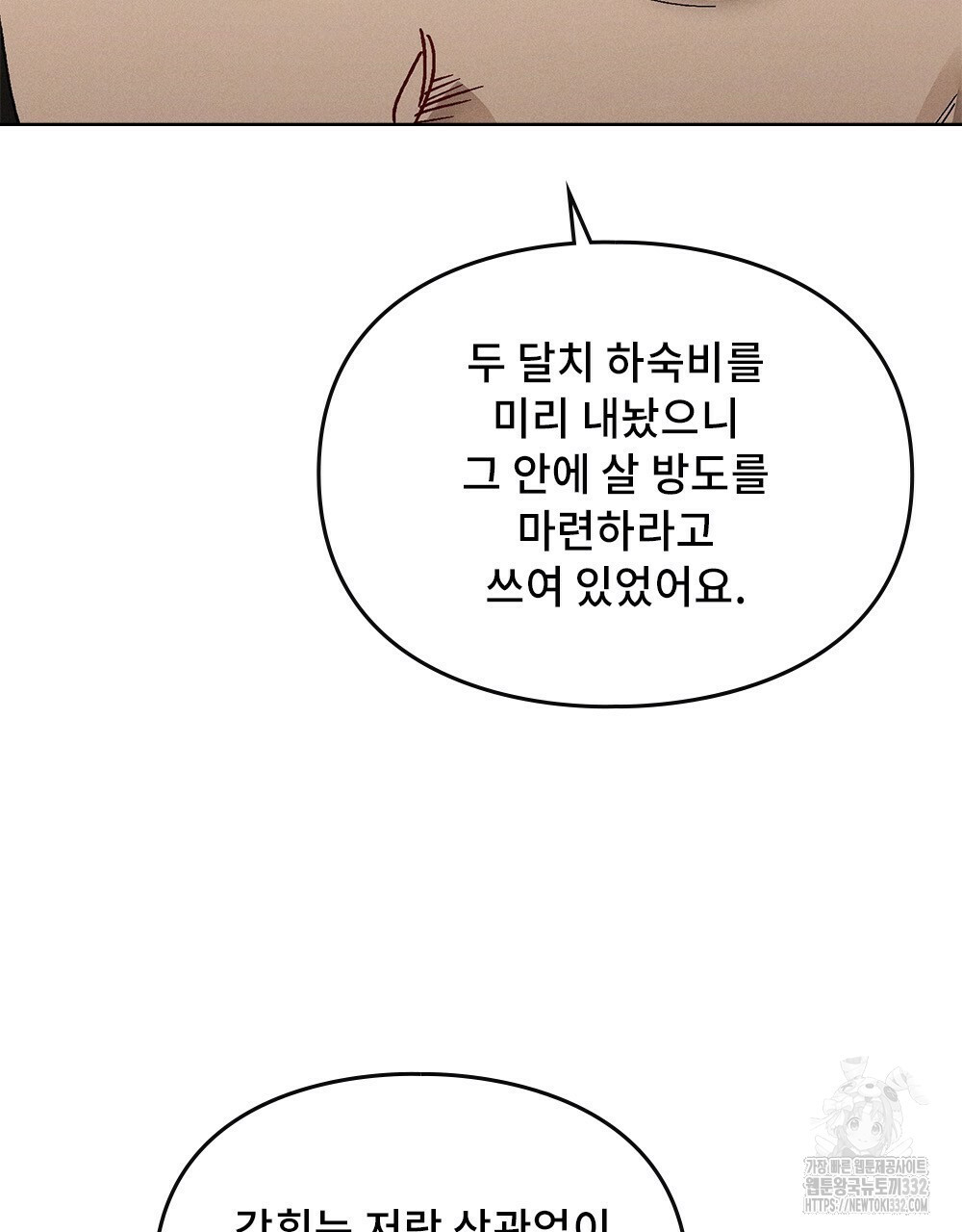 거기, 내가 가면 안 돼요? 19화 - 웹툰 이미지 20