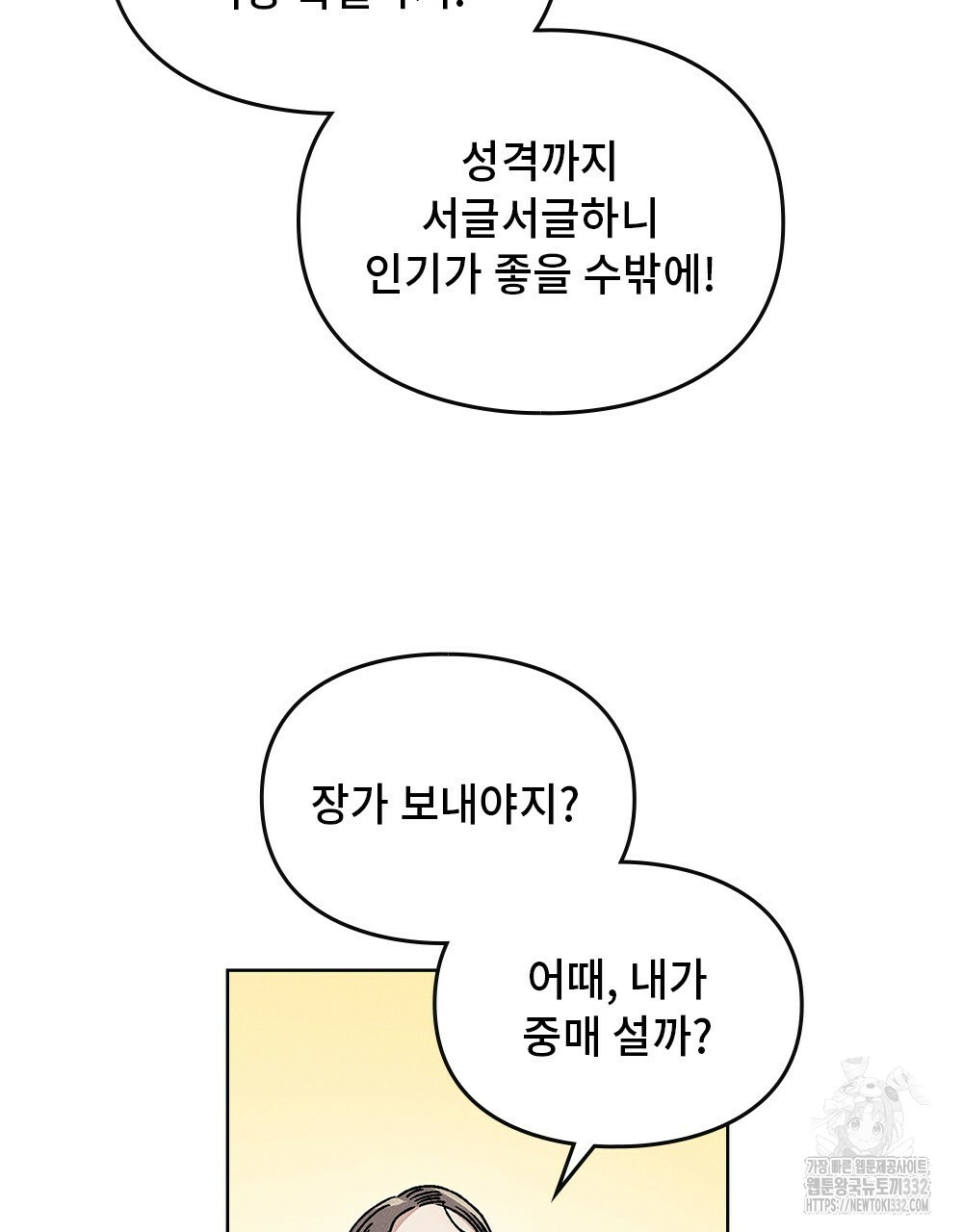 거기, 내가 가면 안 돼요? 20화 - 웹툰 이미지 78