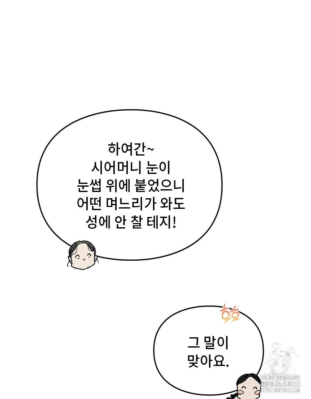 거기, 내가 가면 안 돼요? 20화 - 웹툰 이미지 83