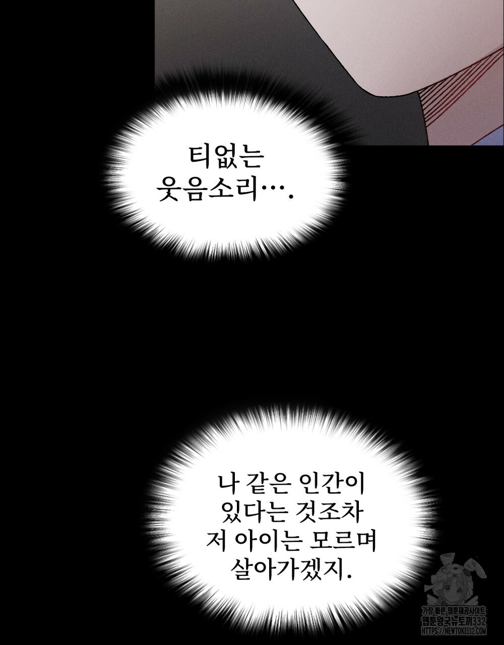 거기, 내가 가면 안 돼요? 22화 - 웹툰 이미지 98