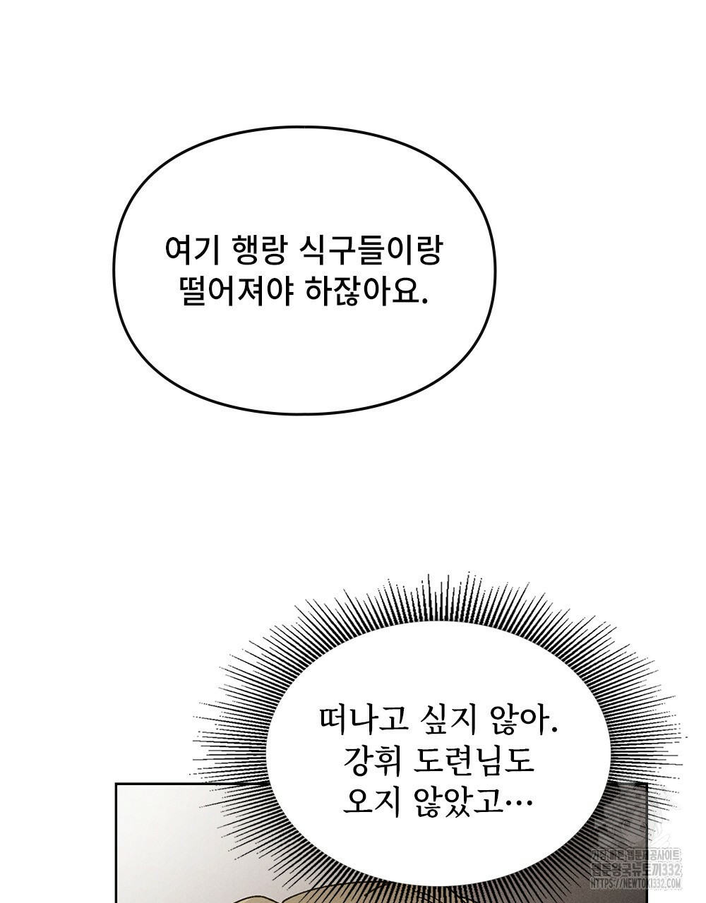 거기, 내가 가면 안 돼요? 23화 - 웹툰 이미지 34