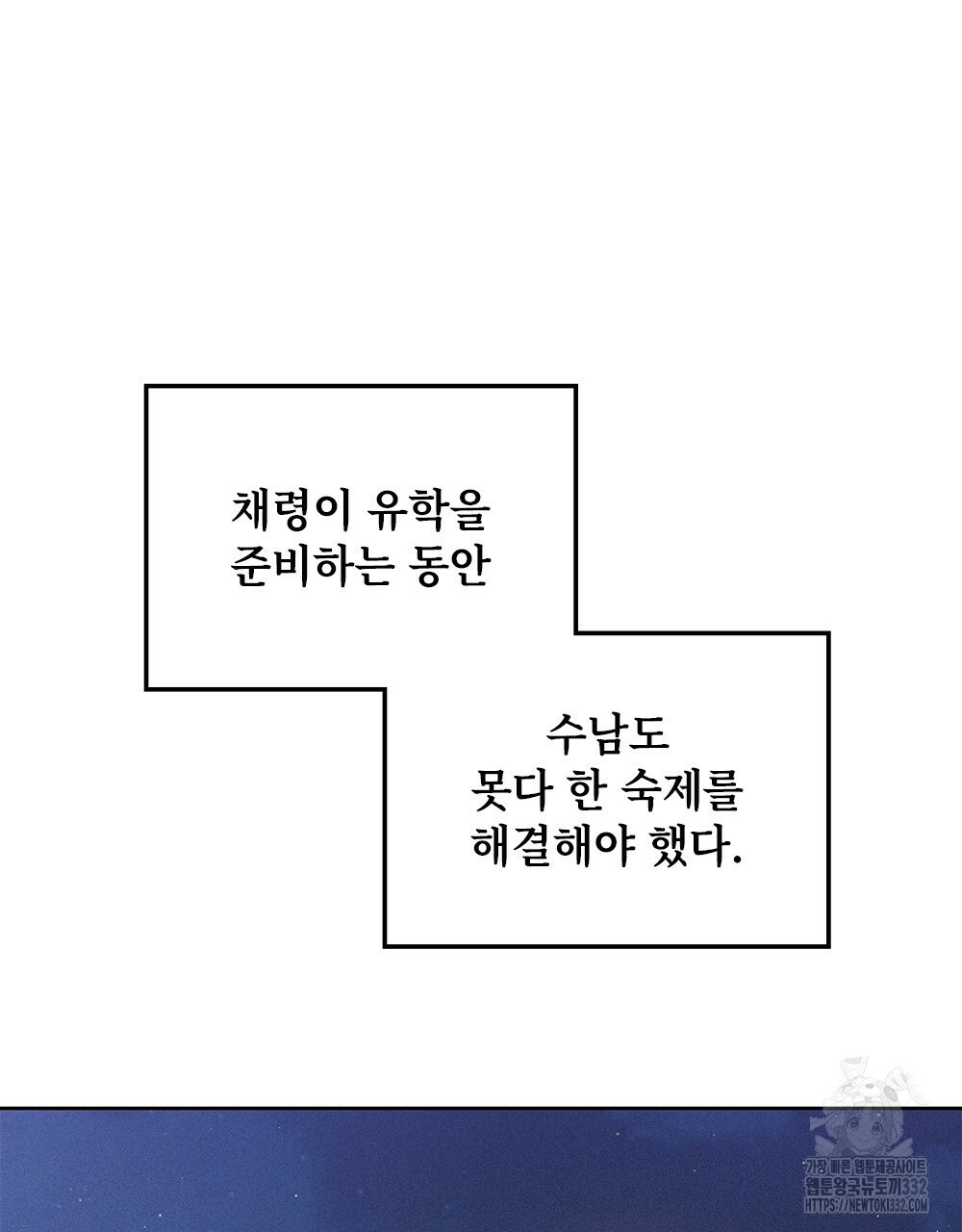 거기, 내가 가면 안 돼요? 23화 - 웹툰 이미지 53