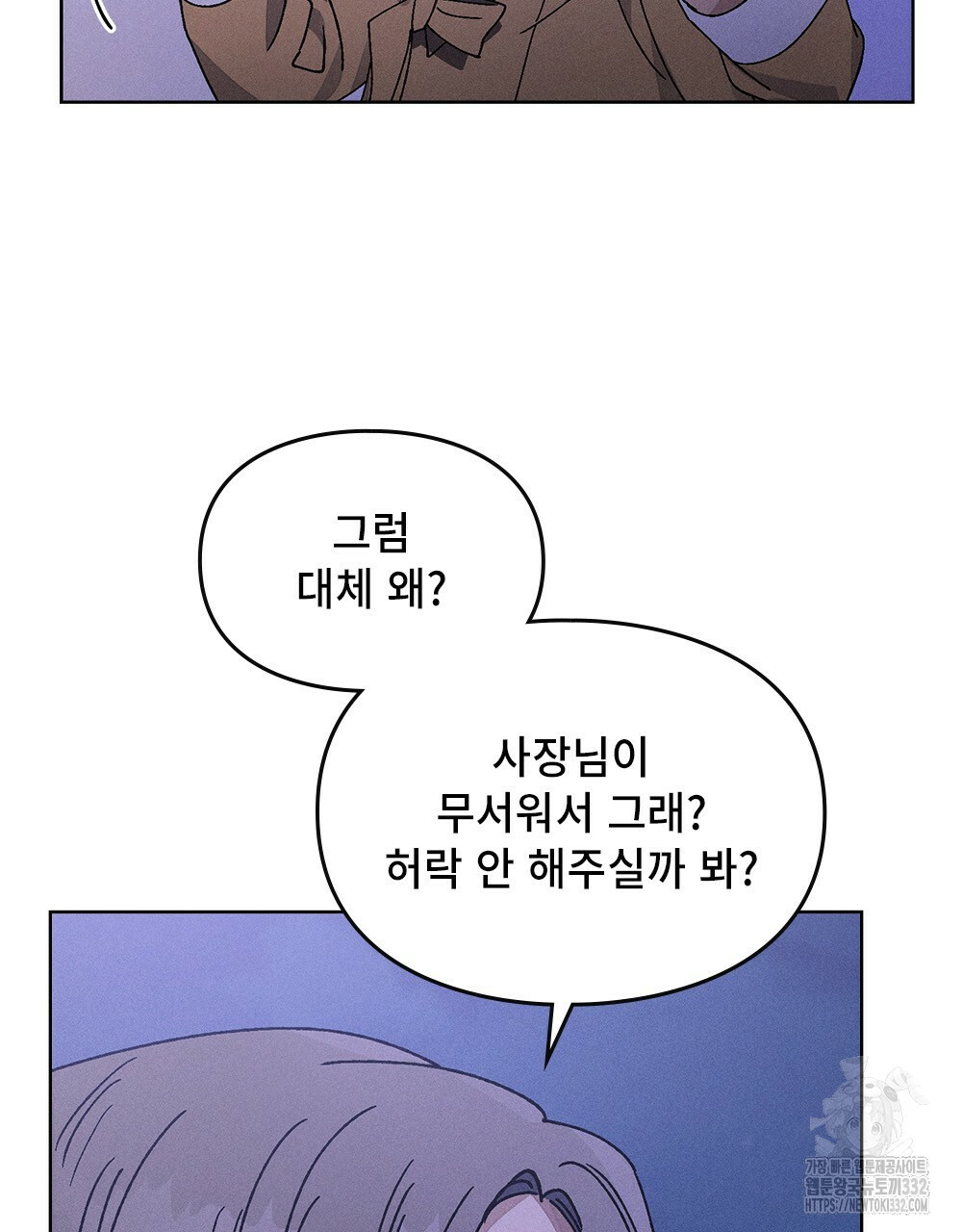 거기, 내가 가면 안 돼요? 23화 - 웹툰 이미지 64