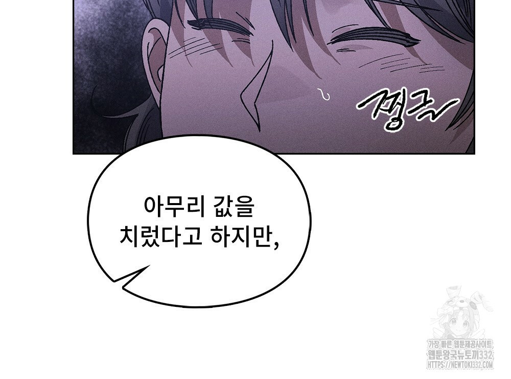 거기, 내가 가면 안 돼요? 23화 - 웹툰 이미지 69