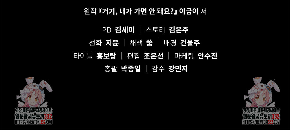 거기, 내가 가면 안 돼요? 25화 - 웹툰 이미지 92