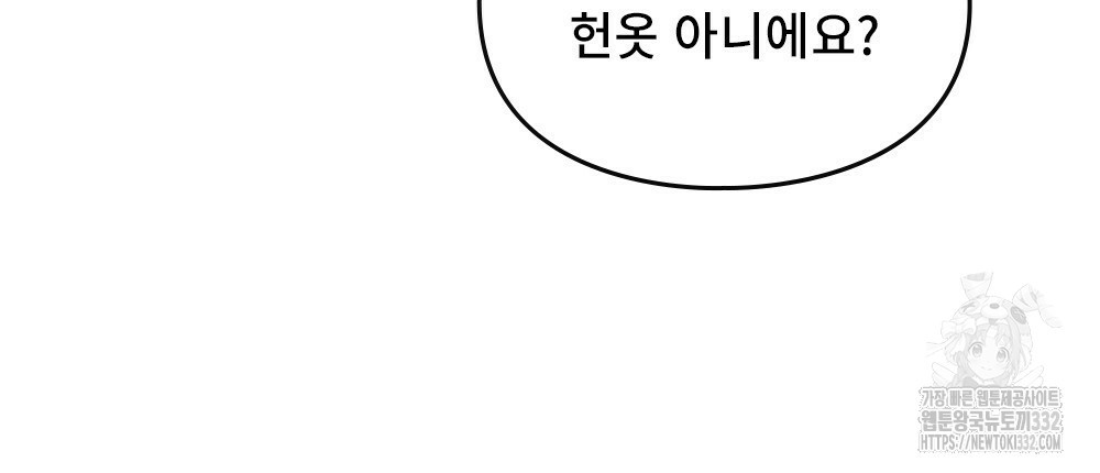 거기, 내가 가면 안 돼요? 30화 - 웹툰 이미지 34