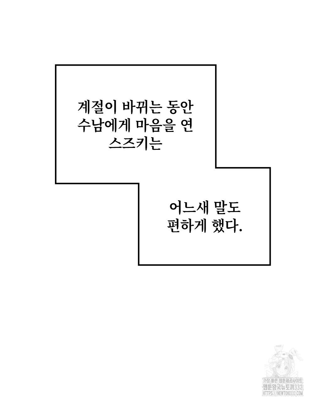 거기, 내가 가면 안 돼요? 30화 - 웹툰 이미지 38