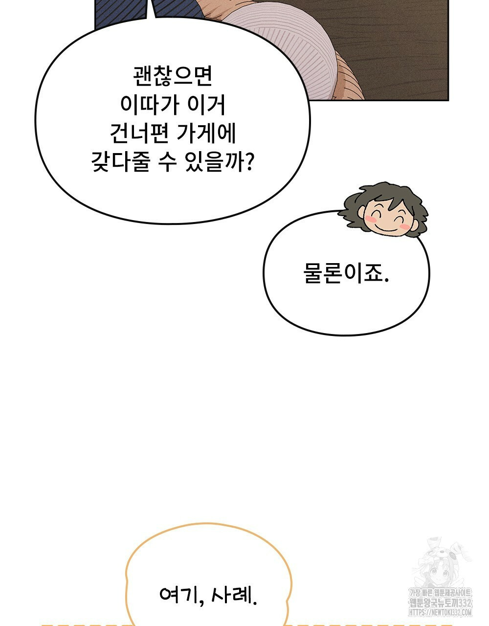 거기, 내가 가면 안 돼요? 30화 - 웹툰 이미지 52