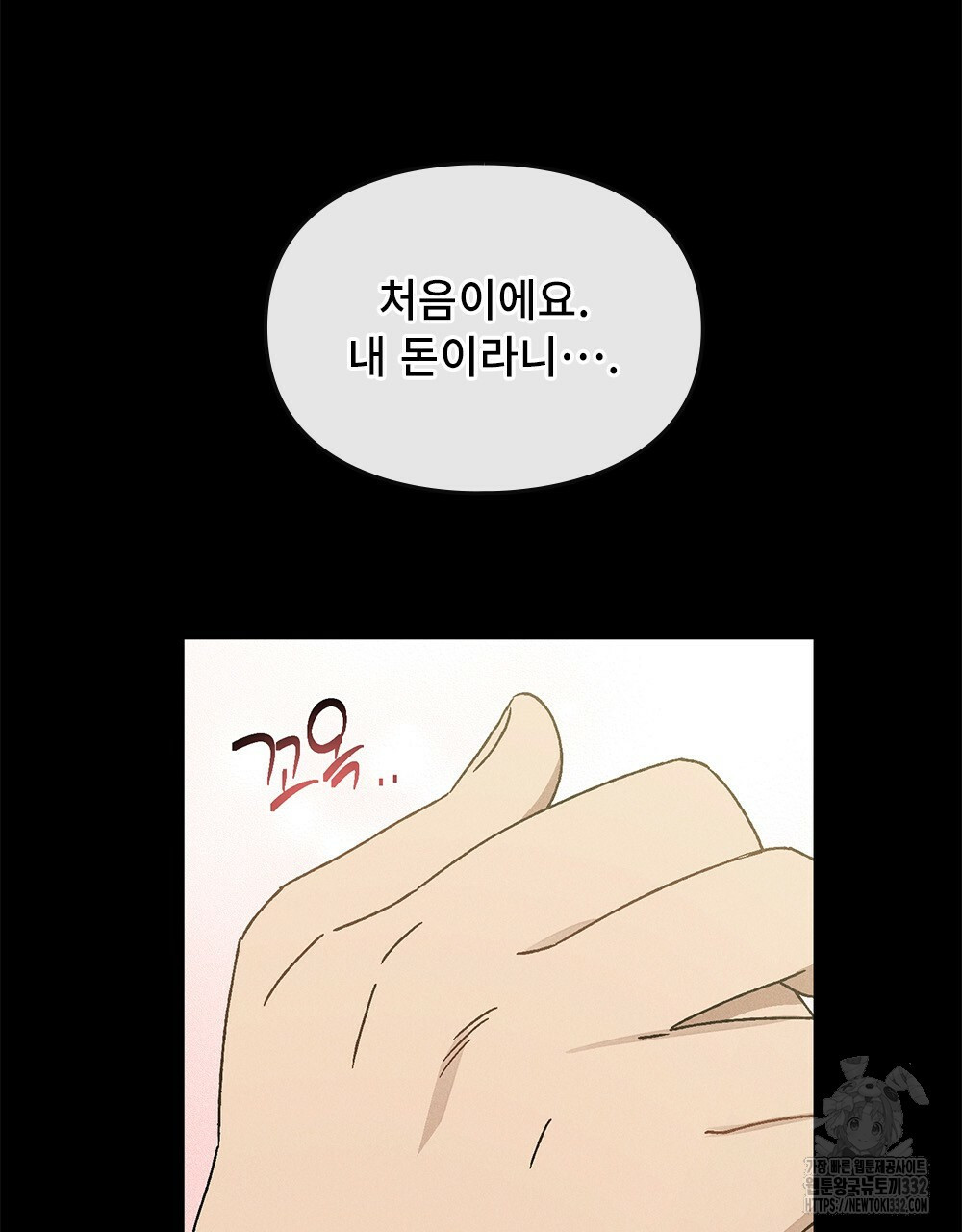 거기, 내가 가면 안 돼요? 30화 - 웹툰 이미지 67