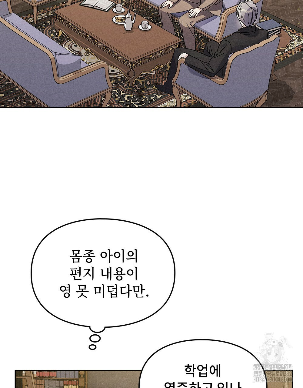 거기, 내가 가면 안 돼요? 31화 - 웹툰 이미지 92