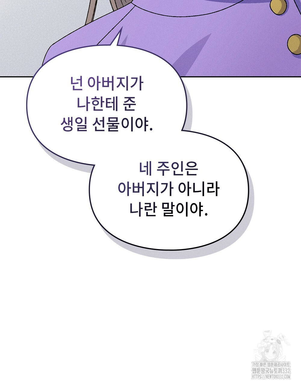 거기, 내가 가면 안 돼요? 32화 - 웹툰 이미지 79