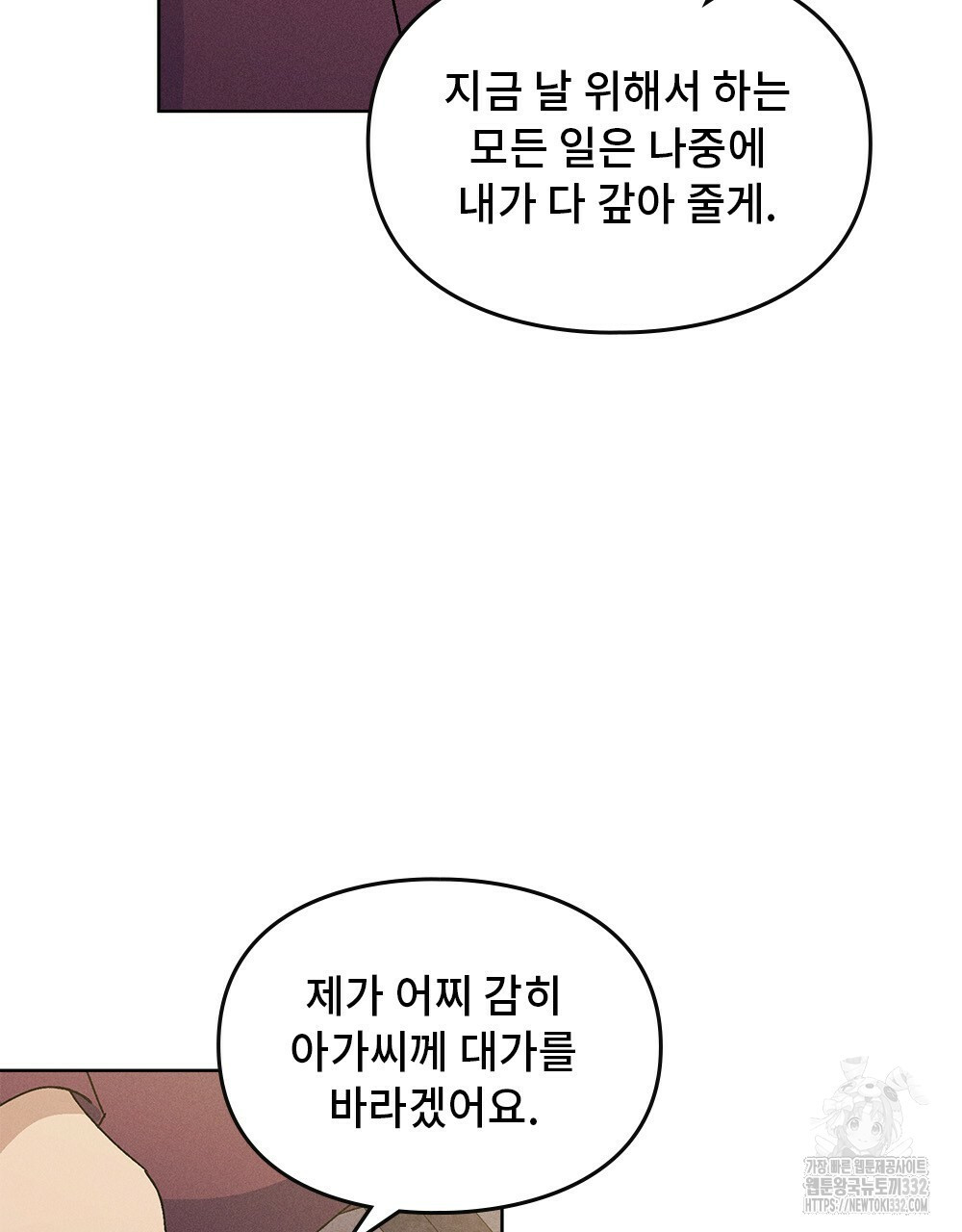 거기, 내가 가면 안 돼요? 32화 - 웹툰 이미지 81