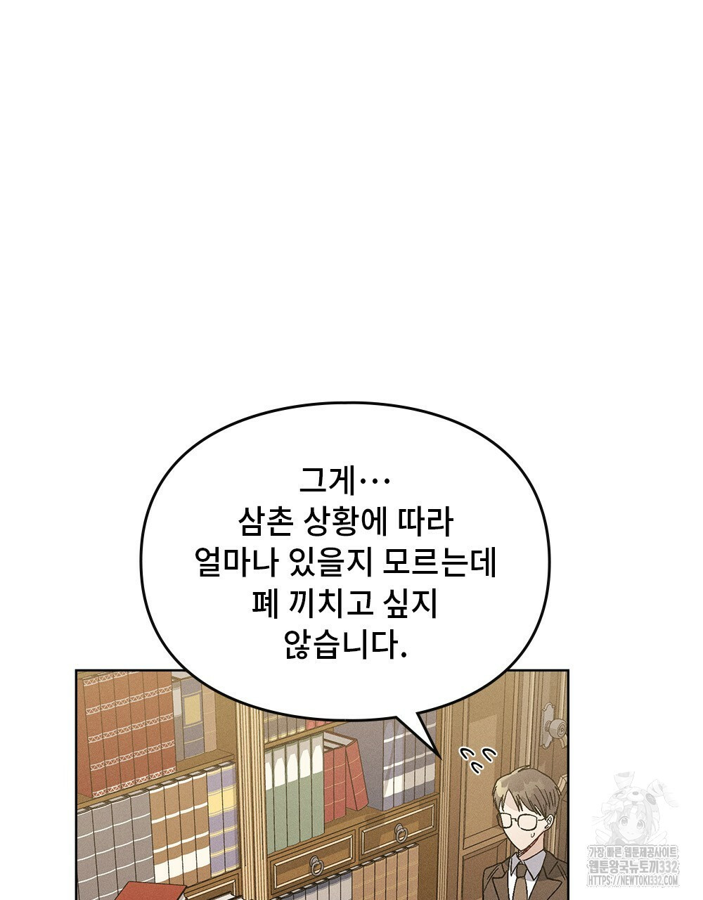 거기, 내가 가면 안 돼요? 33화 - 웹툰 이미지 45