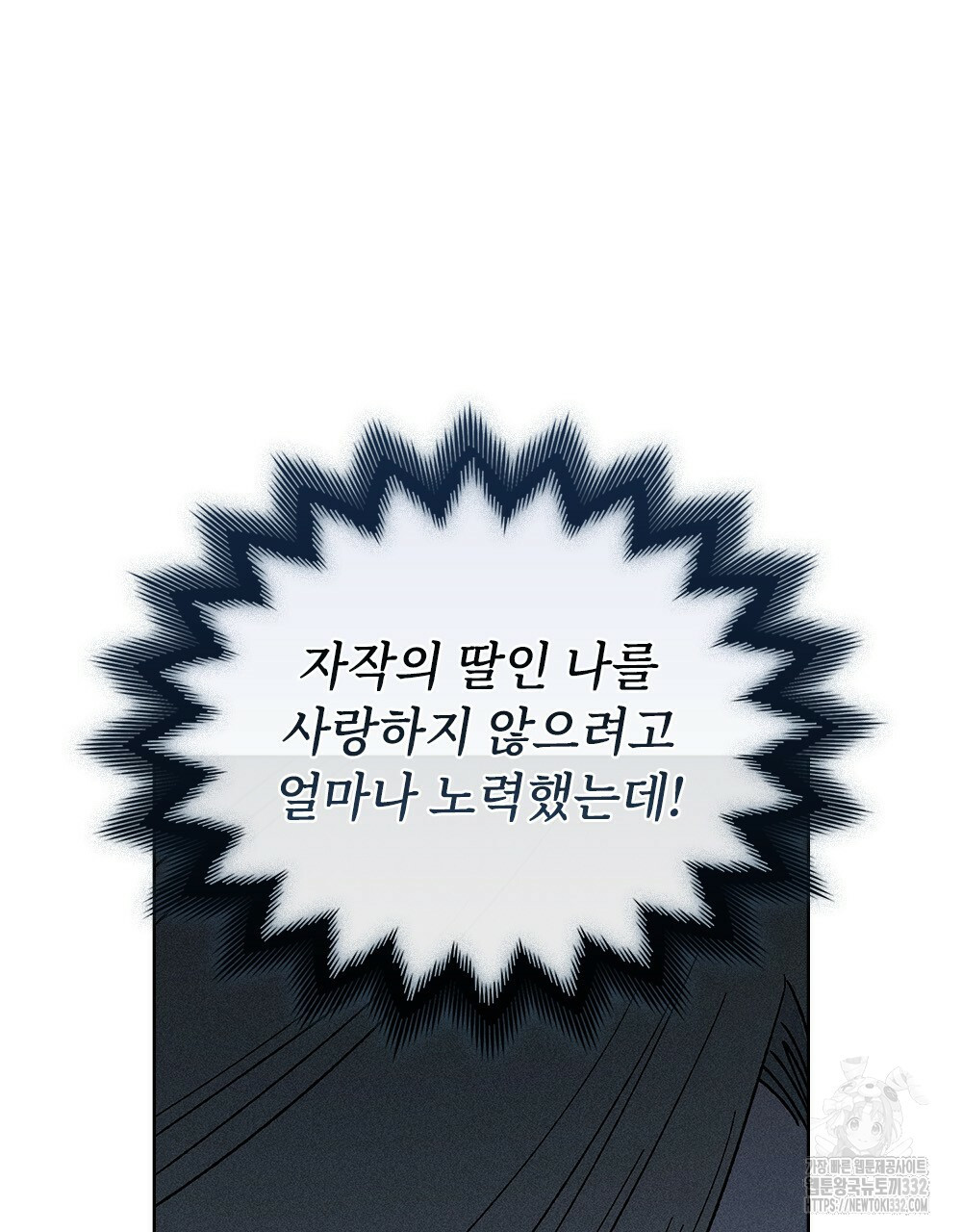 거기, 내가 가면 안 돼요? 34화 - 웹툰 이미지 79