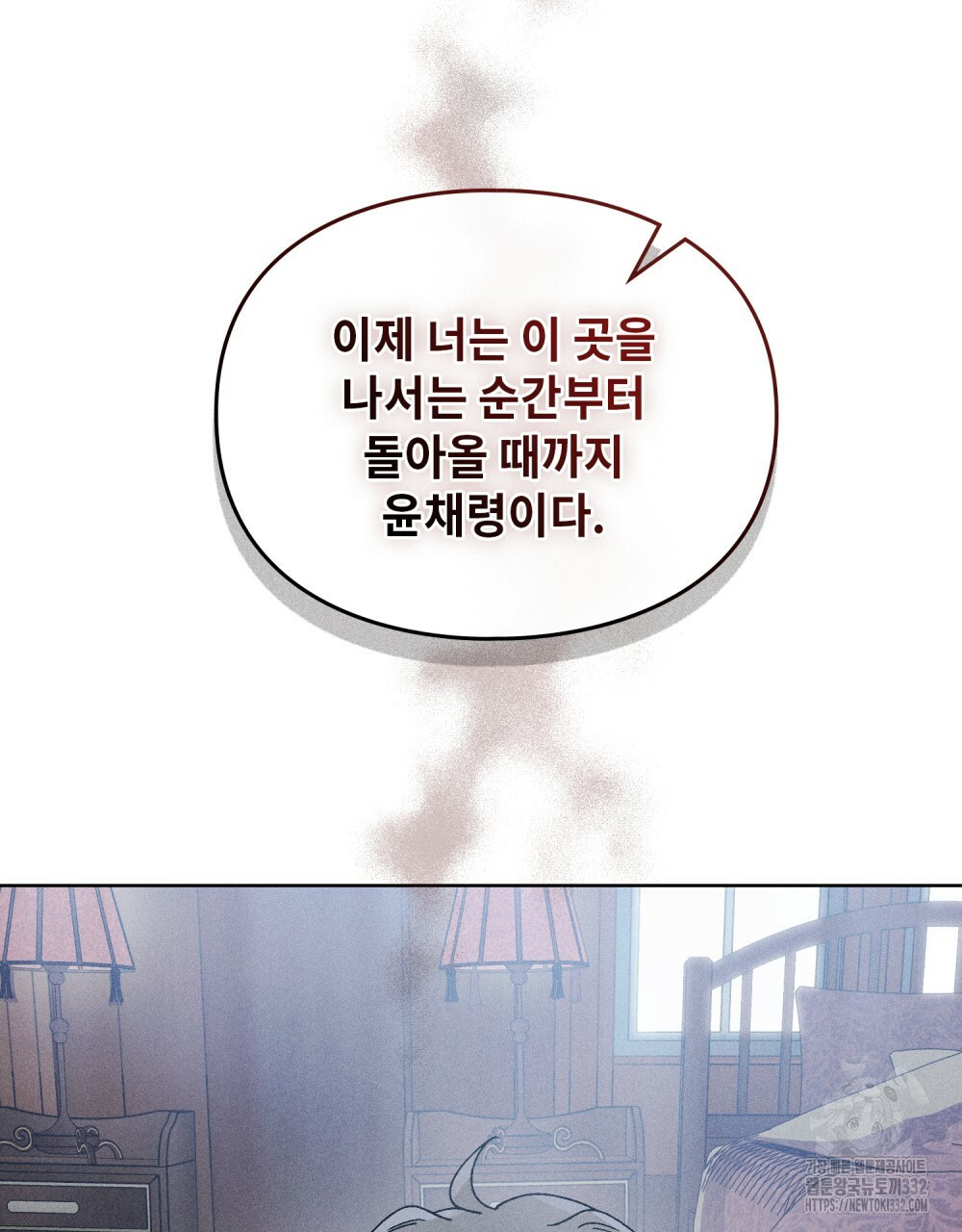 거기, 내가 가면 안 돼요? 35화 - 웹툰 이미지 91