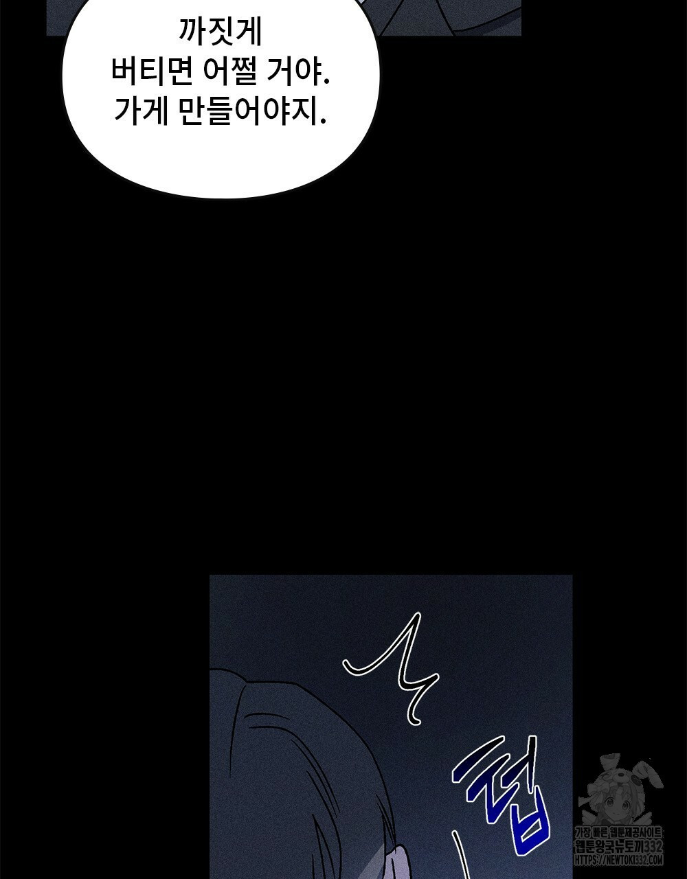 거기, 내가 가면 안 돼요? 36화 - 웹툰 이미지 4