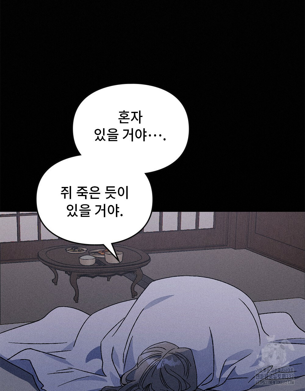 거기, 내가 가면 안 돼요? 37화 - 웹툰 이미지 52