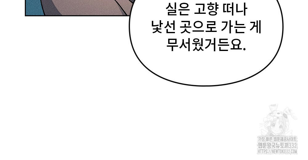 거기, 내가 가면 안 돼요? 37화 - 웹툰 이미지 114